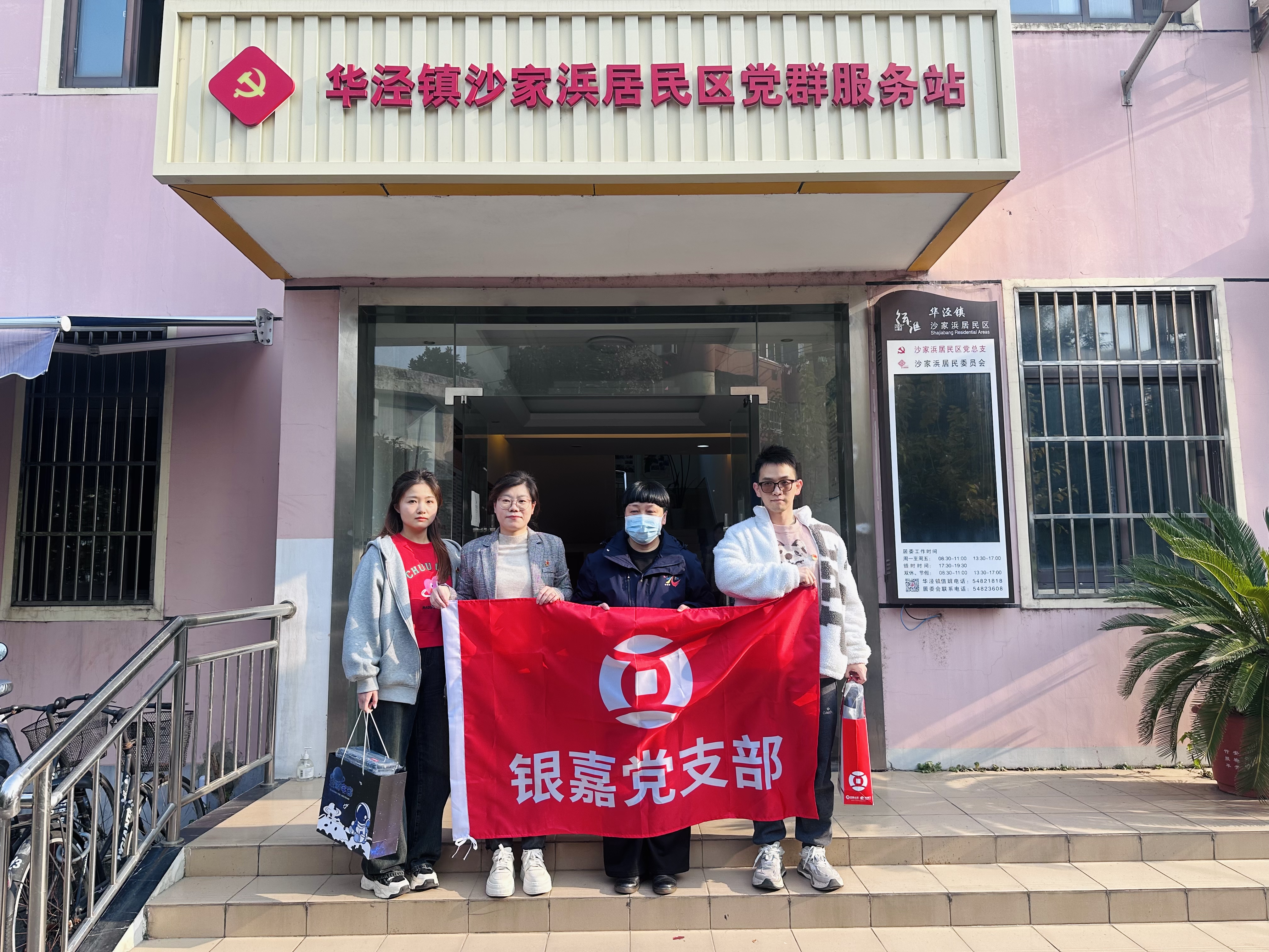 银嘉党支部：“党建+公益”聚合力，暖心圆梦在行动